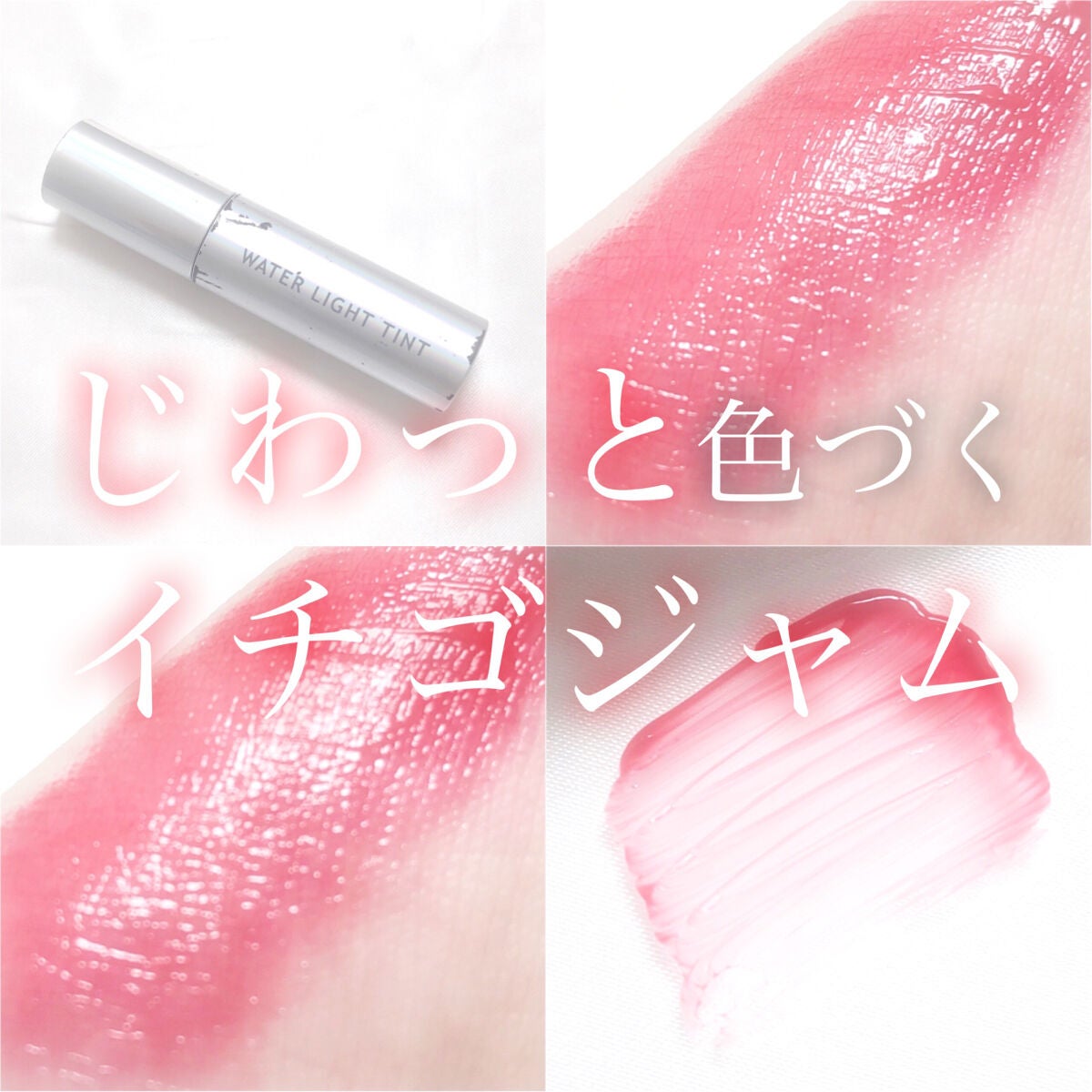 アピュー ウォーターライト ティント/A’pieu/リップティントを使ったクチコミ(1枚目)