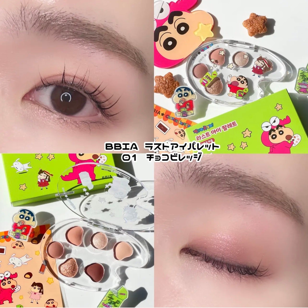BBIA ビアー クレヨンしんちゃん チョコビエディション モカムースメイク 2024年秋新作アイシャドウパレット】チョコビエディション