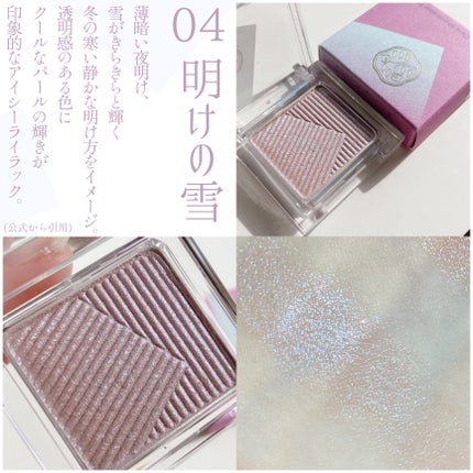 オーラデュウ プリズム イルミネーター ピコ/SHISEIDOザ・メーキャップ/単色アイシャドウを使ったクチコミ(4枚目)