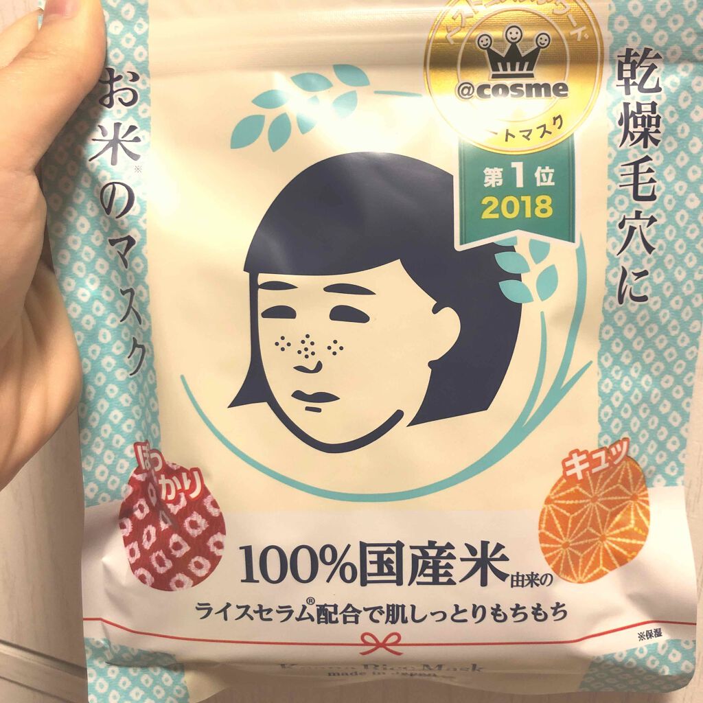 お米のマスク/毛穴撫子/シートマスク・パックを使ったクチコミ（1枚目）