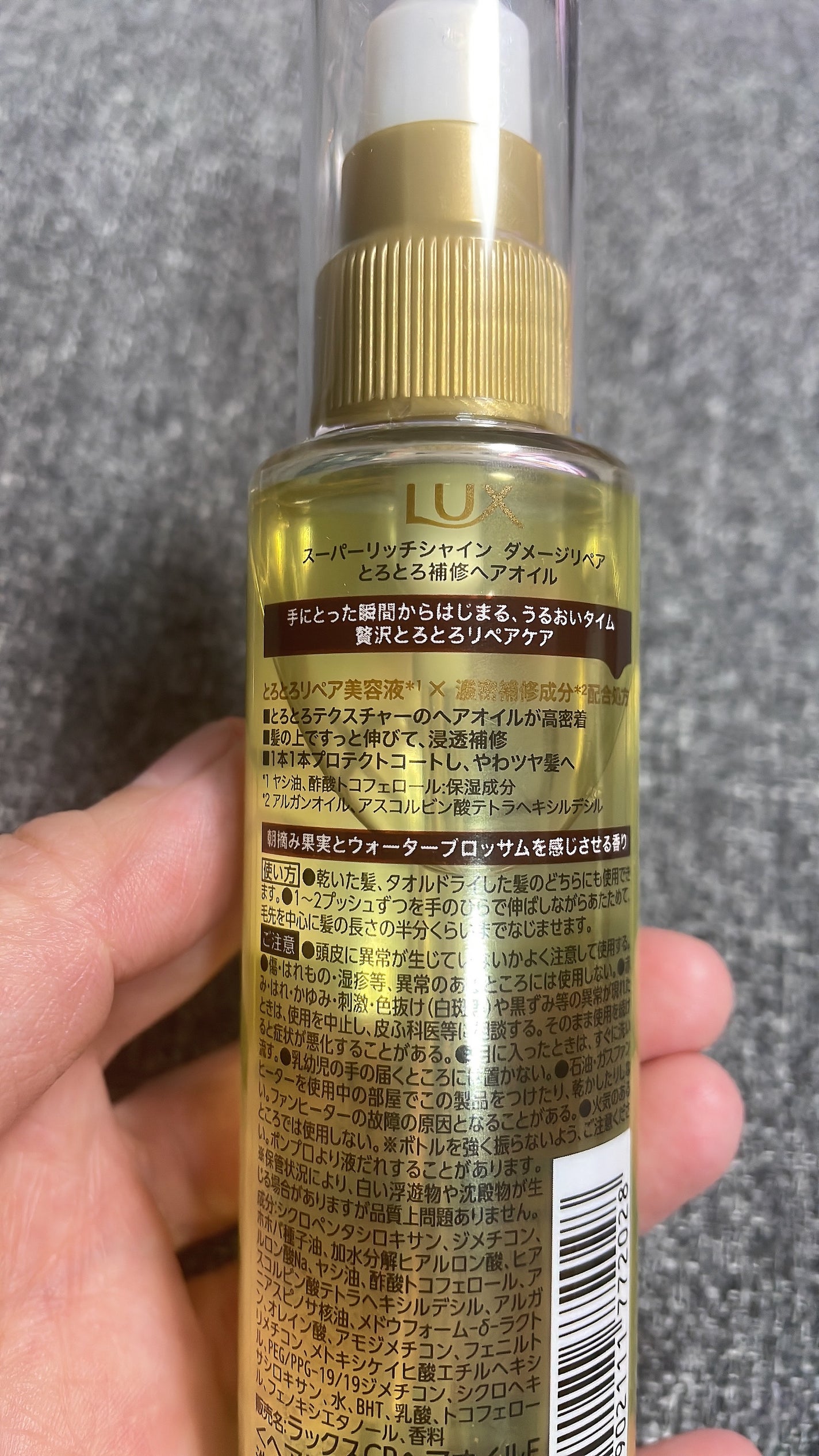 スーパーリッチシャイン ダメージリペア とろとろ補修ヘアオイル/LUX/ヘアオイルを使ったクチコミ(3枚目)