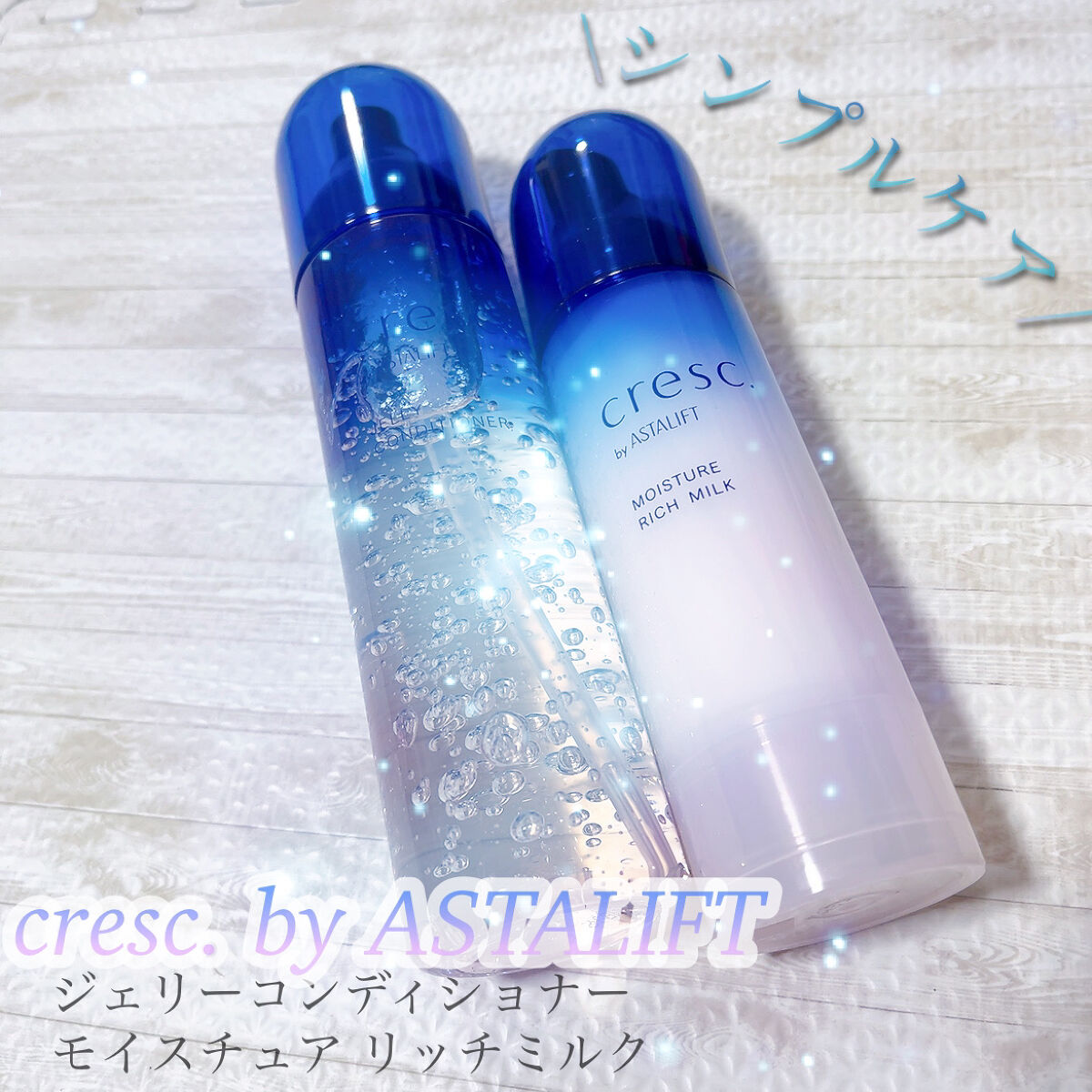 ジェリー コンディショナー/cresc. by ASTALIFT/化粧水を使ったクチコミ（1枚目）