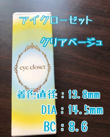 eye closet 1DAY（アイクローゼット ワンデー）/EYE CLOSET/ワンデー（１DAY）カラコンを使ったクチコミ（2枚目）