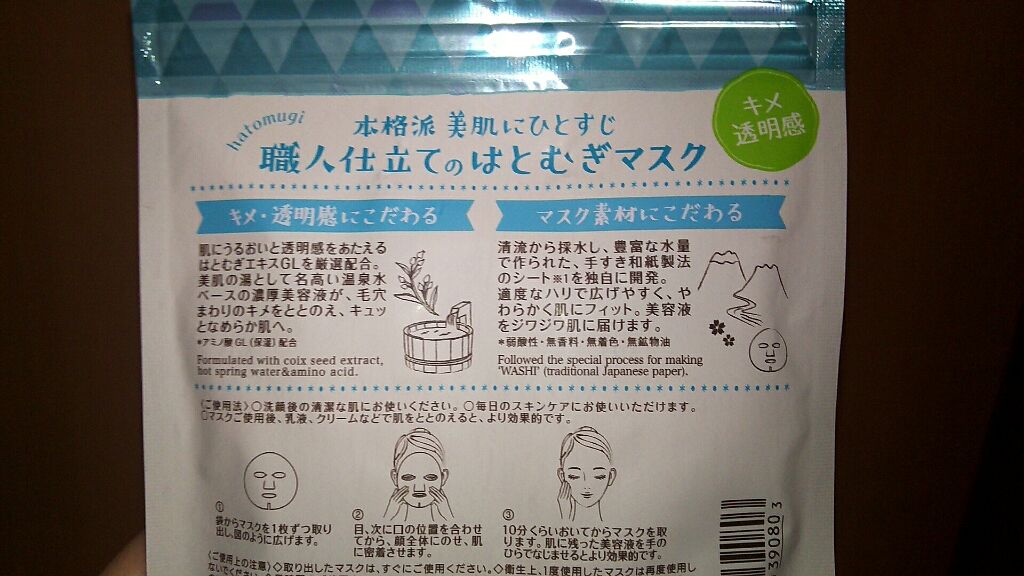 クリアターン 美肌職人 はとむぎマスク/クリアターン/シートマスク・パックを使ったクチコミ(2枚目)