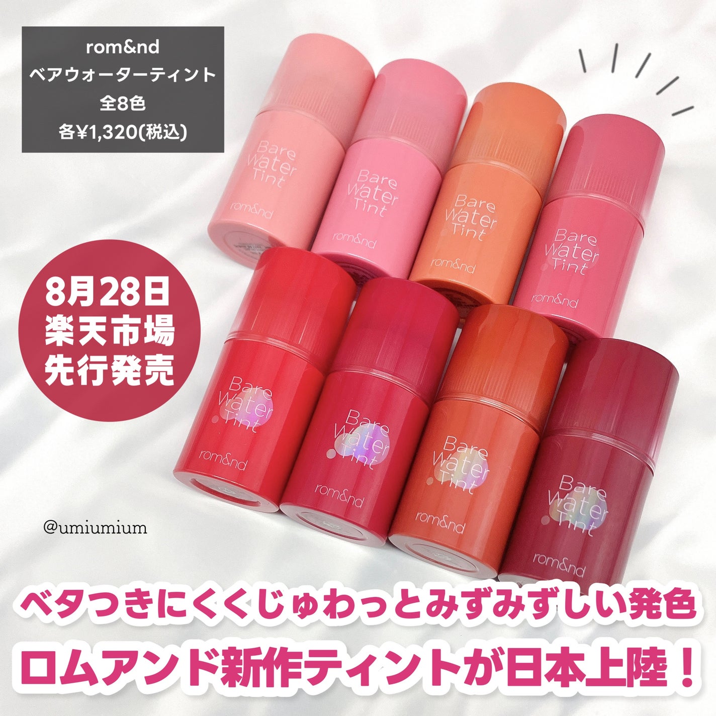 ベアムルティント/rom&nd/リップティントを使ったクチコミ(2枚目)