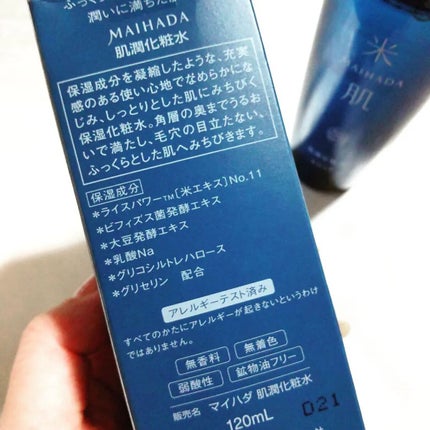 肌潤化粧水/米肌/化粧水を使ったクチコミ(3枚目)