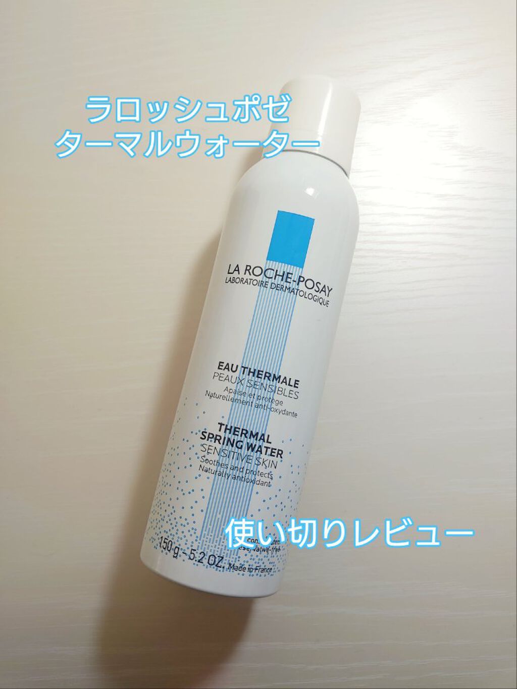 ターマルウォーター/ラ ロッシュ ポゼ/ミスト状化粧水を使ったクチコミ（1枚目）