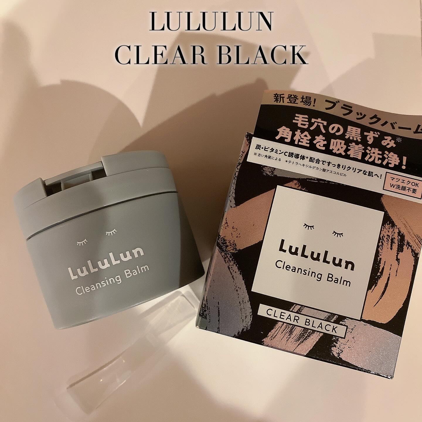 ルルルンクレンジング トーニングバーム CLEAR BLACK/ルルルン/クレンジングバームを使ったクチコミ（1枚目）