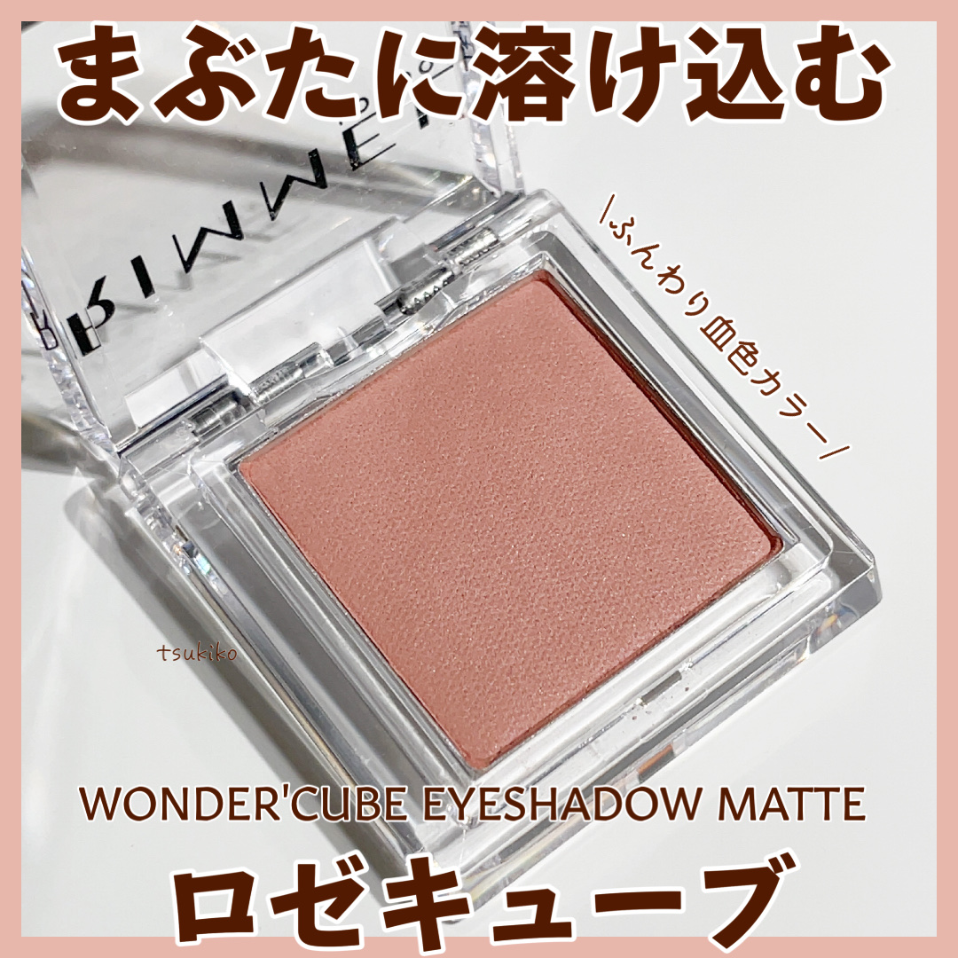 ワンダー キューブ アイシャドウ マット M002/リンメル ロンドン/単色アイシャドウを使ったクチコミ（1枚目）