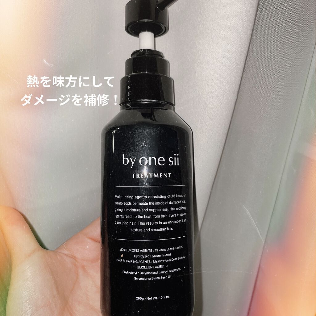 ヒートケア トリートメント/by one sii/ヘアオイルを使ったクチコミ（1枚目）