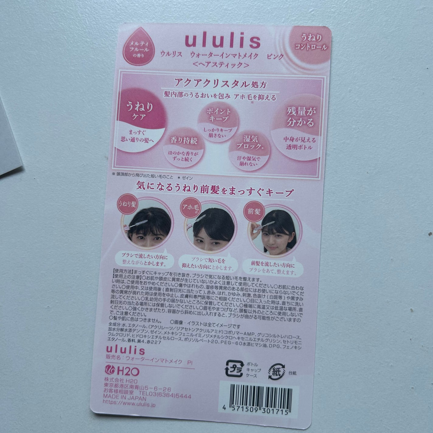 ウォーターインマトメイク ピンク/ululis/プレスタイリング・寝ぐせ直しを使ったクチコミ(4枚目)