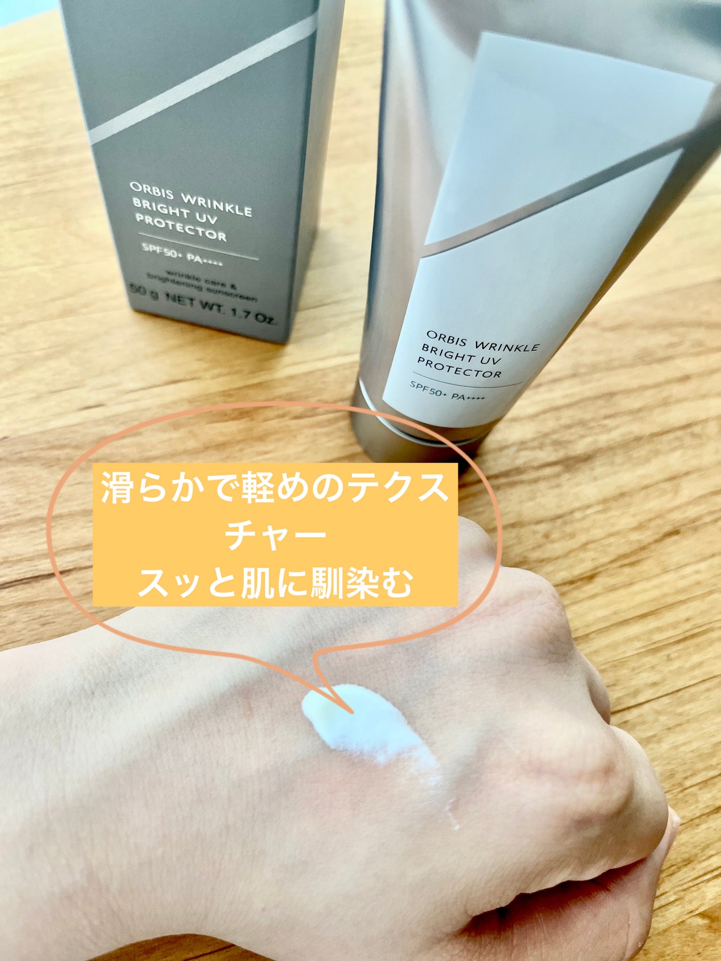 オルビス リンクルブライトUVプロテクター/オルビス/日焼け止めクリームを使ったクチコミ(2枚目)