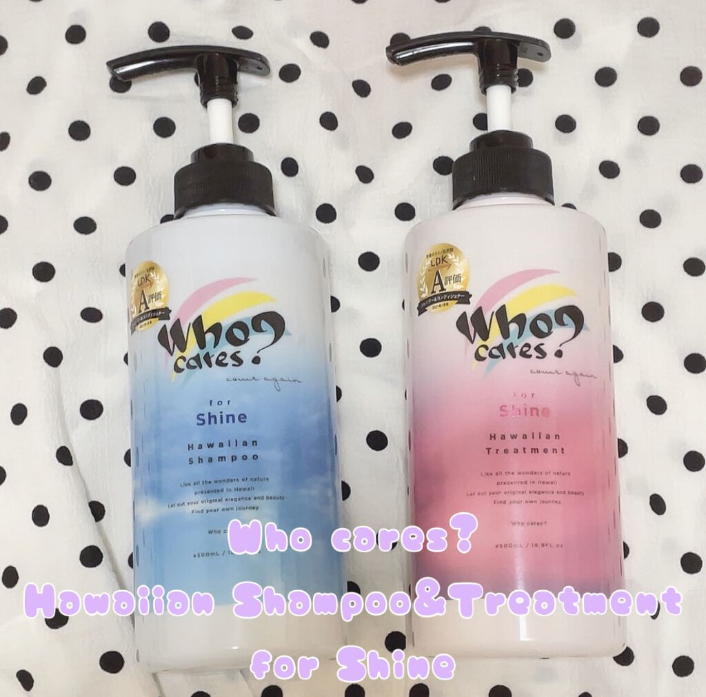 ハワイアンシャンプー＆トリートメント ＜シャイン＞/who cares?/市販シャンプーを使ったクチコミ（1枚目）
