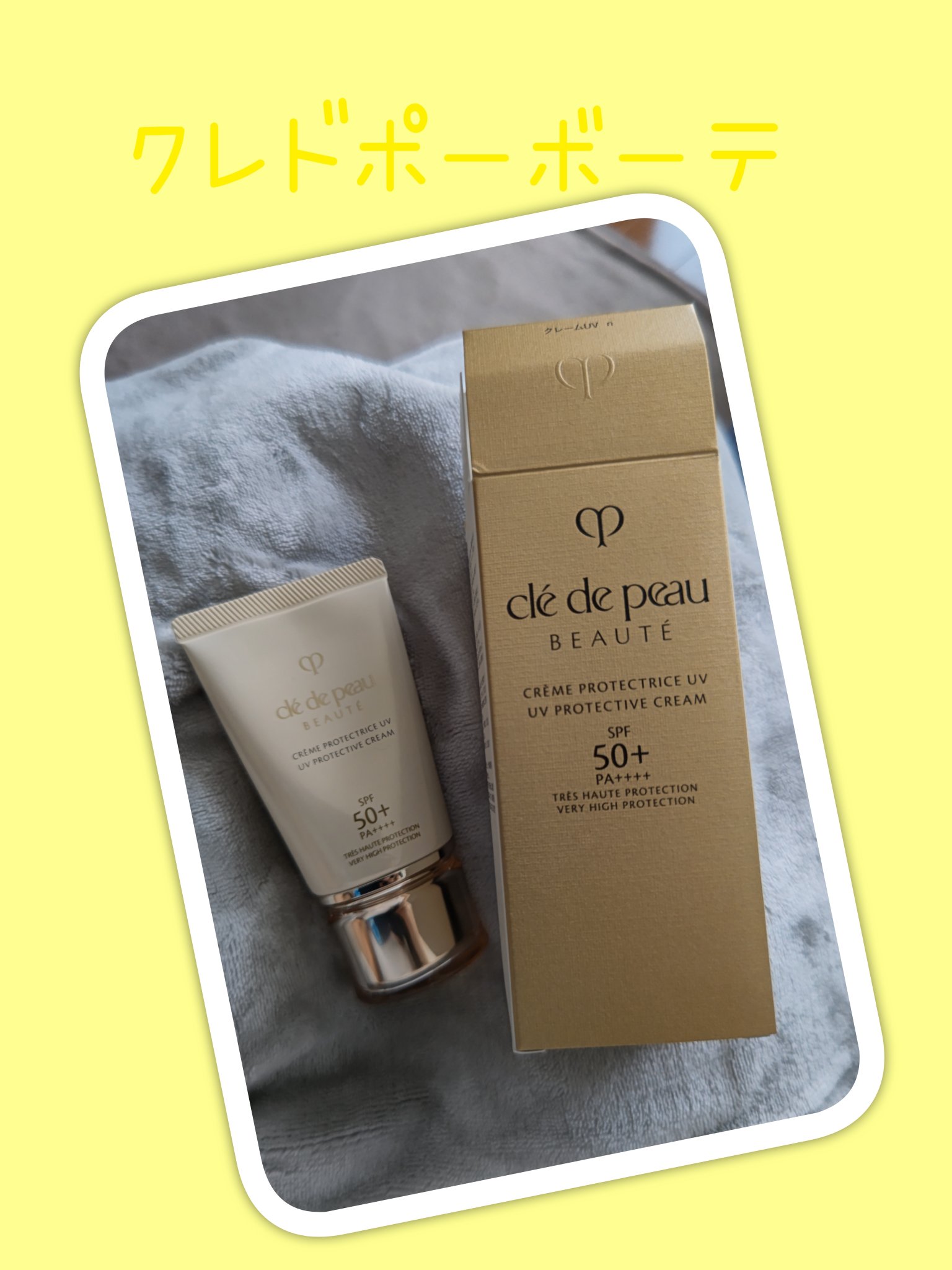 クレームＵＶ ｎ/クレ・ド・ポー ボーテ/化粧下地を使ったクチコミ（1枚目）