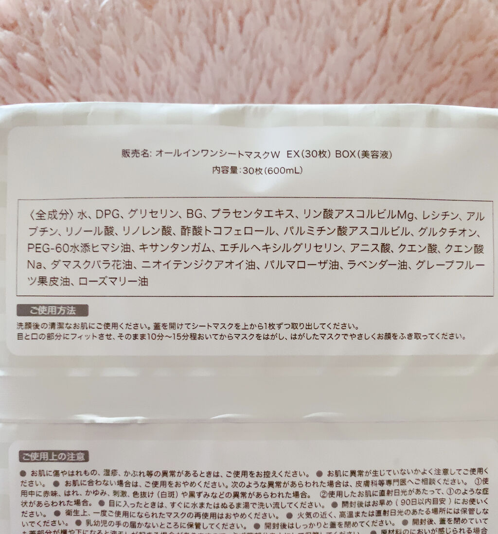 🐶じじちゃん🐶のクチコミ「⭐️クオリティファースト⭐️


オールインワンシートマスク ホワイトEX BOX

正直レビ.....」（3枚目）