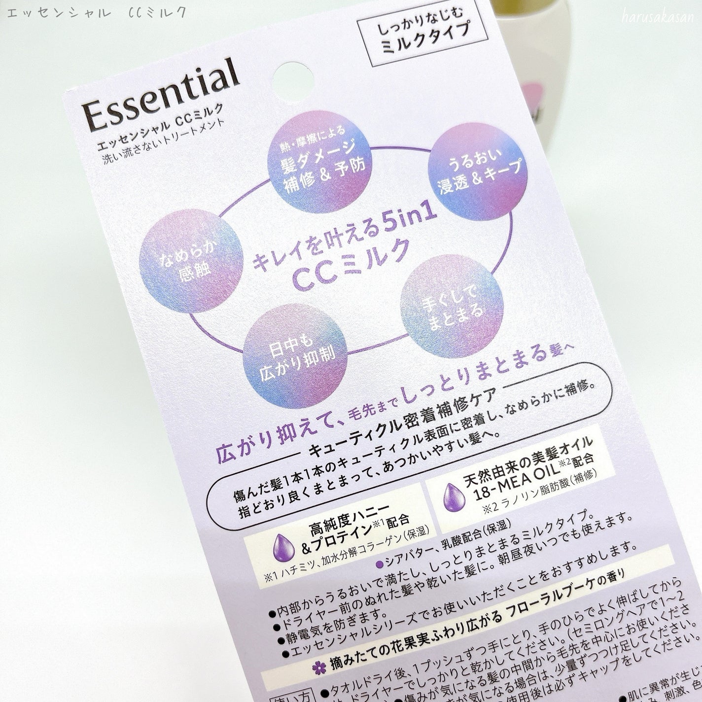 CCミルク/エッセンシャル/ヘアミルクを使ったクチコミ(6枚目)