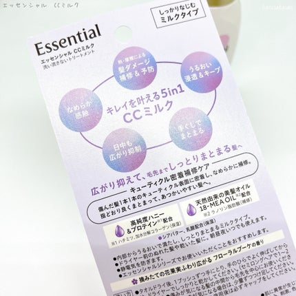 CCミルク/エッセンシャル/ヘアミルクを使ったクチコミ(6枚目)