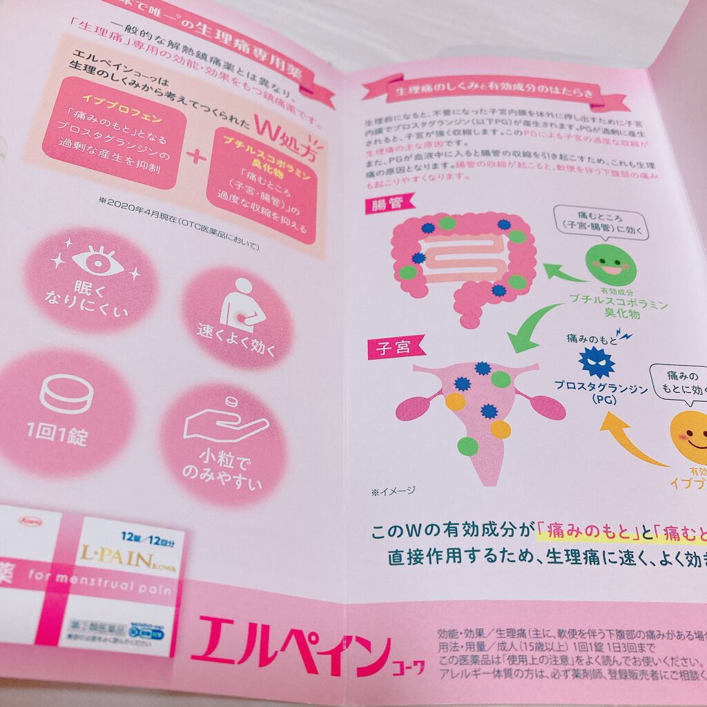 エルペインコーワ(医薬品)/コーワ/その他を使ったクチコミ（2枚目）