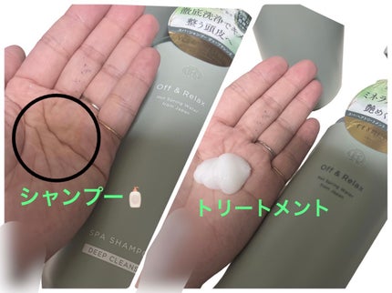 スパ・シャンプー/ヘアトリートメント ディープクレンズ/Off&Relax/市販シャンプーを使ったクチコミ(4枚目)