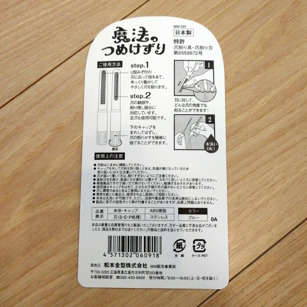 魔法のつめけずり｜魔法のつめけずりの口コミ「二枚爪、爪弱さん必携！爪やすりの革命児☆削..」 by ミンミント(混合肌) | LIPS