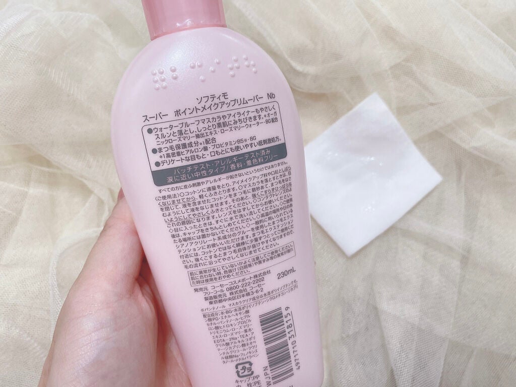 ソフティモ スーパー ポイントメイクアップリムーバー/ソフティモ/ポイントメイクリムーバーを使ったクチコミ(2枚目)