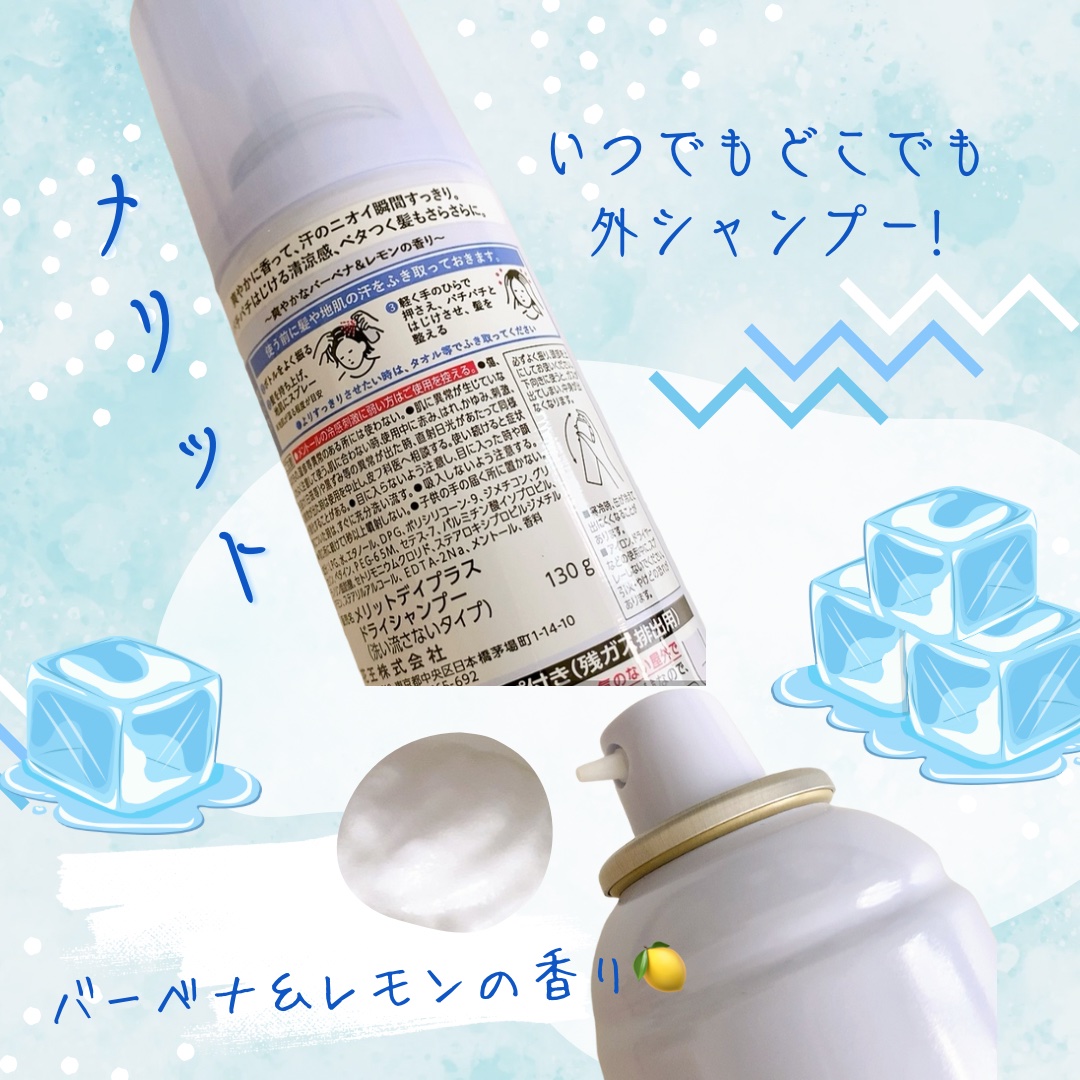 メリット ドライシャンプースプレー/メリット/ドライシャンプーを使ったクチコミ（2枚目）