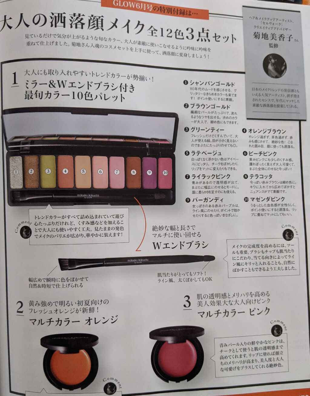 GLOW 2020年6月号/GLOW/雑誌を使ったクチコミ（2枚目）
