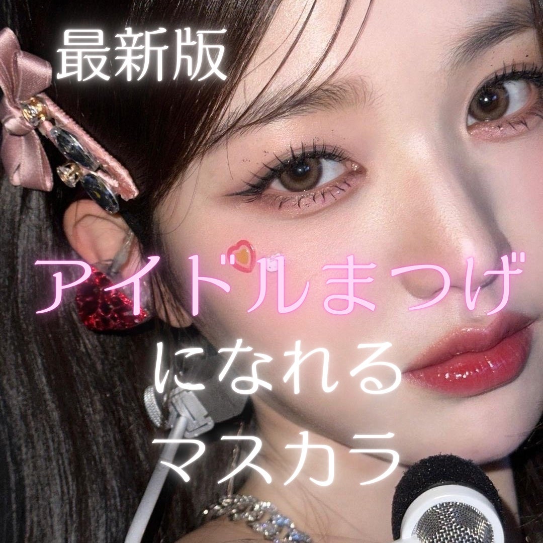 キル ラッシュ スーパープルーフ マスカラ/CLIO/マスカラを使ったクチコミ(1枚目)