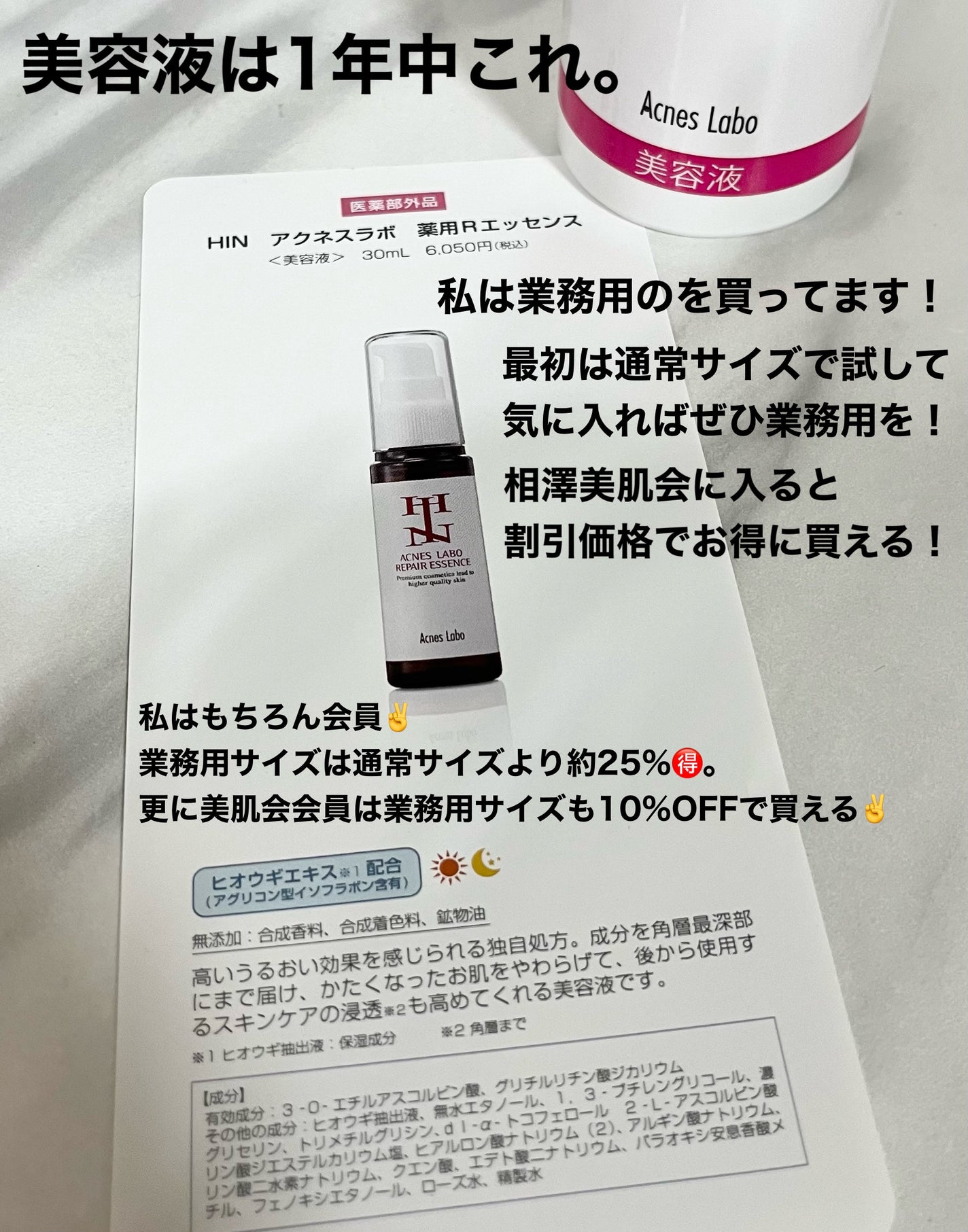 薬用Rエッセンス/HIN アクネスラボ/美容液を使ったクチコミ(5枚目)