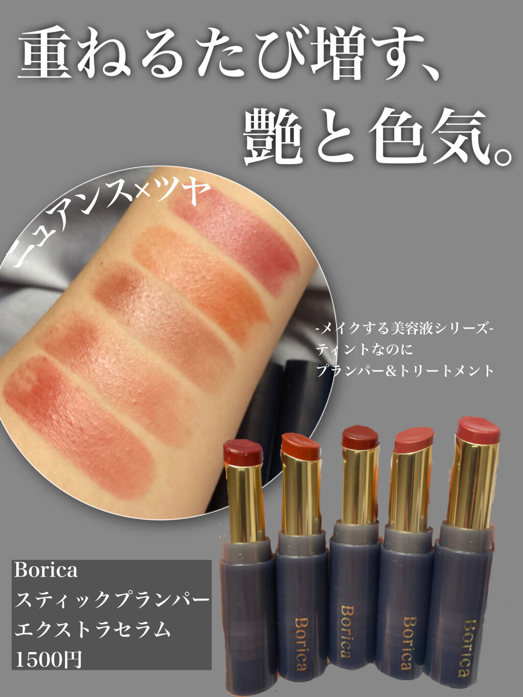 スティックプランパー エクストラセラム/Borica/リッププランパーを使ったクチコミ（1枚目）