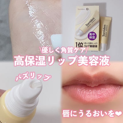 ソリッドイン リップエッセンス/Torriden/リップ美容液を使ったクチコミ(1枚目)