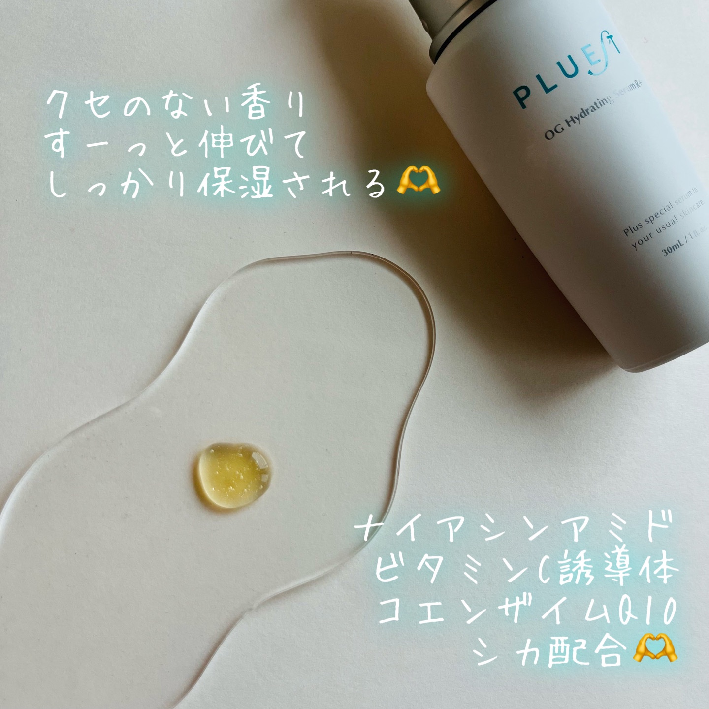 OG Hydrating Serum R+（OGハイドレーティングセラムRプラス）/PLUEST/美容液を使ったクチコミ（2枚目）