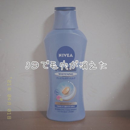 プレミアムボディミルク ホワイトニング【医薬部外品】		/ニベア/ボディミルクを使ったクチコミ(1枚目)