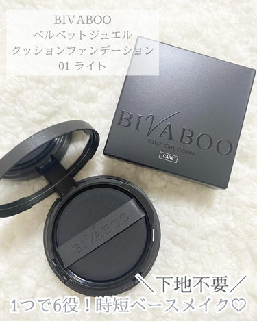 BIVABOO ベルベットジュエルクッションのクチコミ「BIVABOO
ベルベットジュエル
クッションファンデーション 01 ライト
SPF50+PA.....」（1枚目）