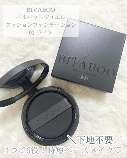 ベルベットジュエルクッション/BIVABOO/クッションファンデーションを使ったクチコミ(1枚目)