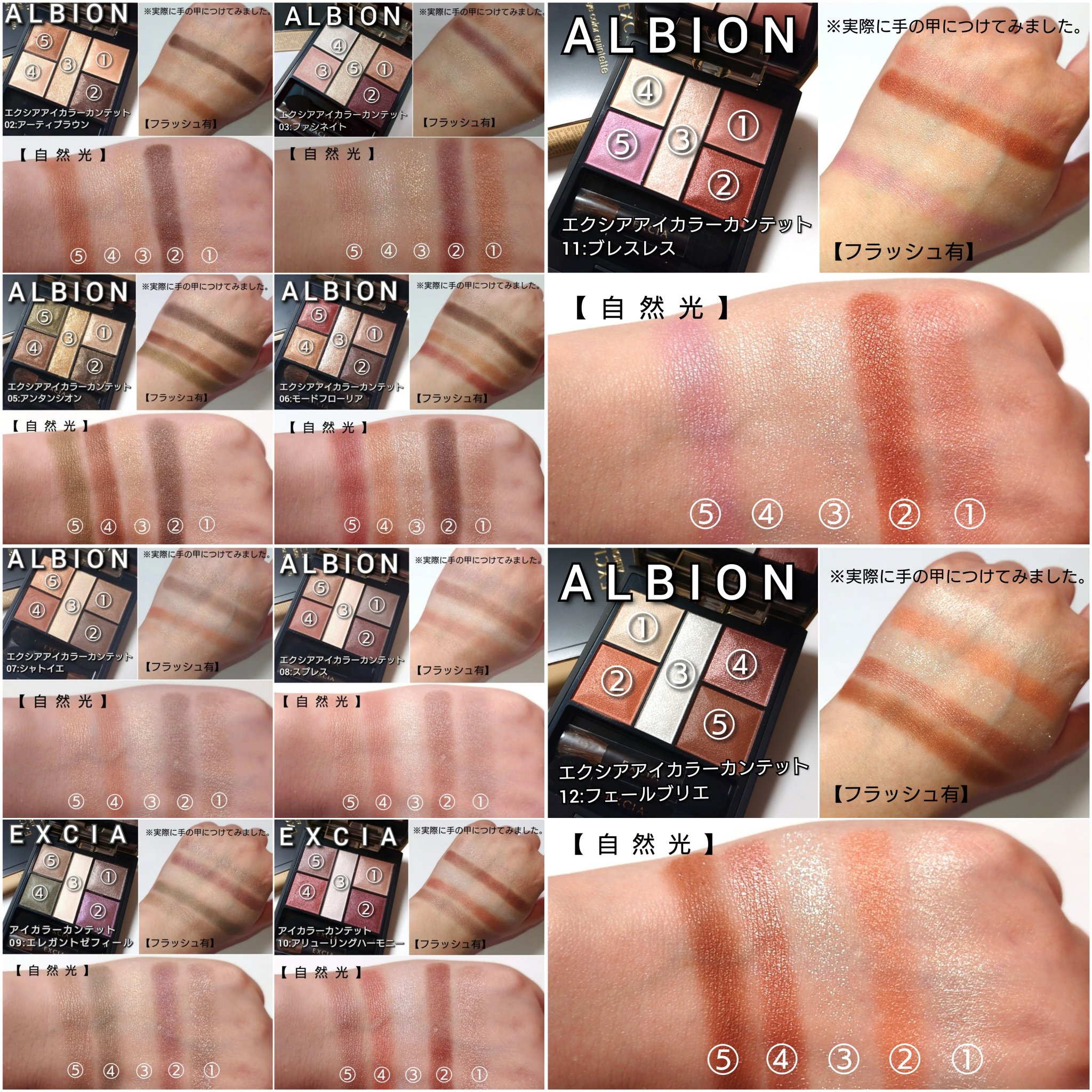 新色レビュー】エクシア アイカラー カンテット｜ALBIONの人気色を比較
