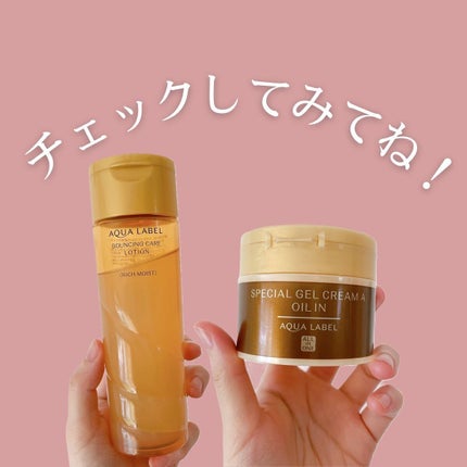 スペシャルジェルクリームA(オイルイン)/アクアレーベル/オールインワン化粧品を使ったクチコミ(6枚目)