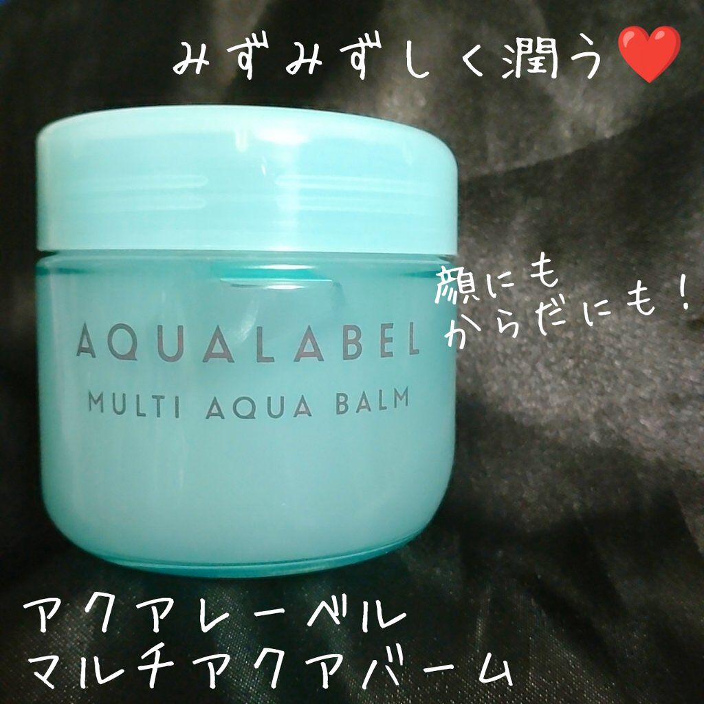 マルチアクアバーム/アクアレーベル/フェイスバームを使ったクチコミ（1枚目）