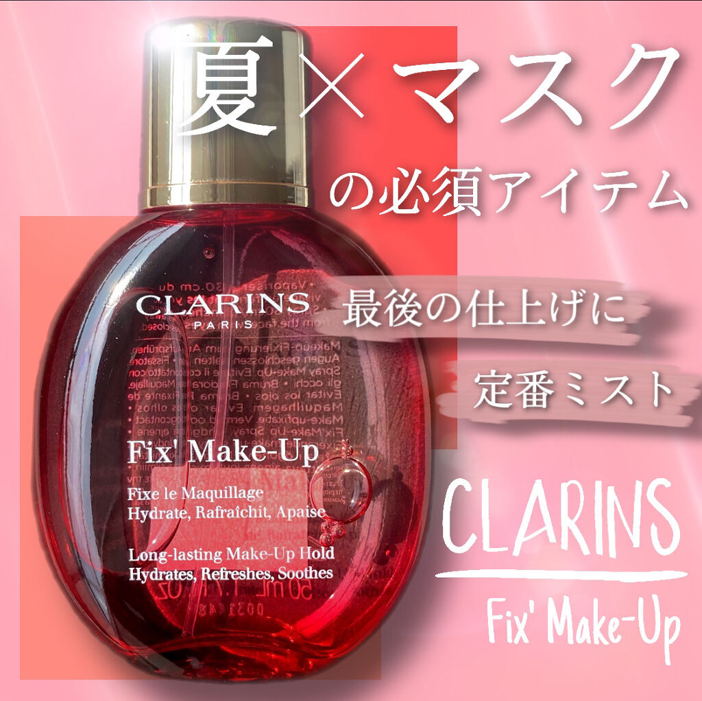 おすすめ夏の必需品👒🌞


◎CLARINS／フィックスメイクアップ

ずいぶんと暑くなってきて、
せっかくのメイクが一瞬で崩れてしまう
この季節に是非使ってみて欲しい！

メイク後シュッとスプレーすると
本当に細かいミストで
ふわっと