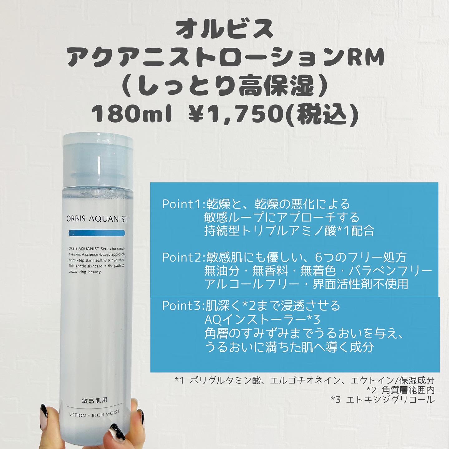 オルビス アクアニスト ローション RM ［敏感肌用化粧水]しっとり高保湿タイプ/オルビス/化粧水を使ったクチコミ（2枚目）