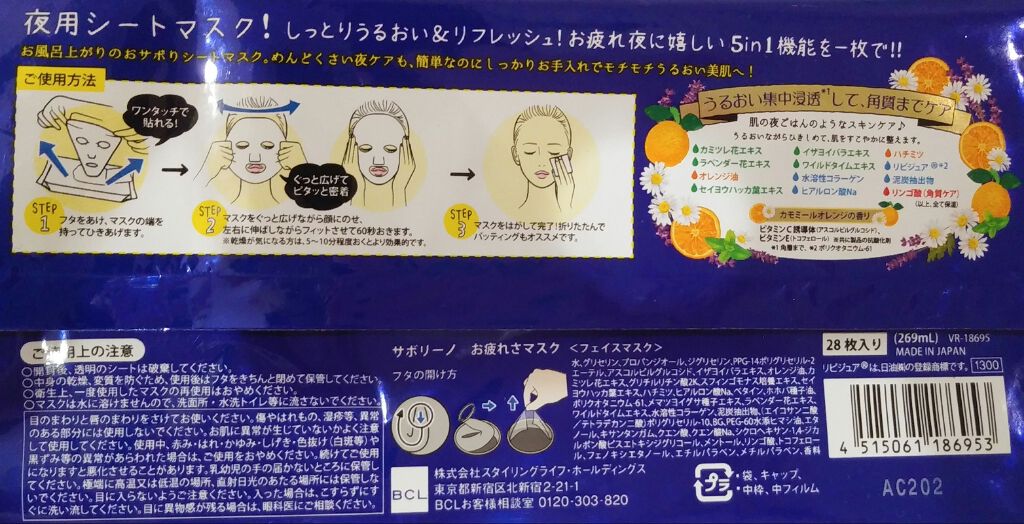 お疲れさマスク/サボリーノ/シートマスク・パックを使ったクチコミ(2枚目)