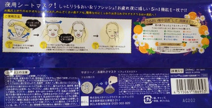 お疲れさマスク/サボリーノ/シートマスク・パックを使ったクチコミ(2枚目)