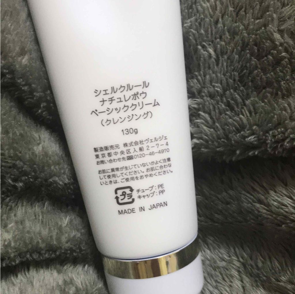 ベーシッククリーム/シェルクルール/クレンジングクリームを使ったクチコミ(2枚目)