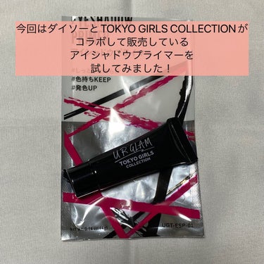 UR GLAM　EYESHADOW PRIMER/U R GLAM/アイシャドウベースを使ったクチコミ（2枚目）