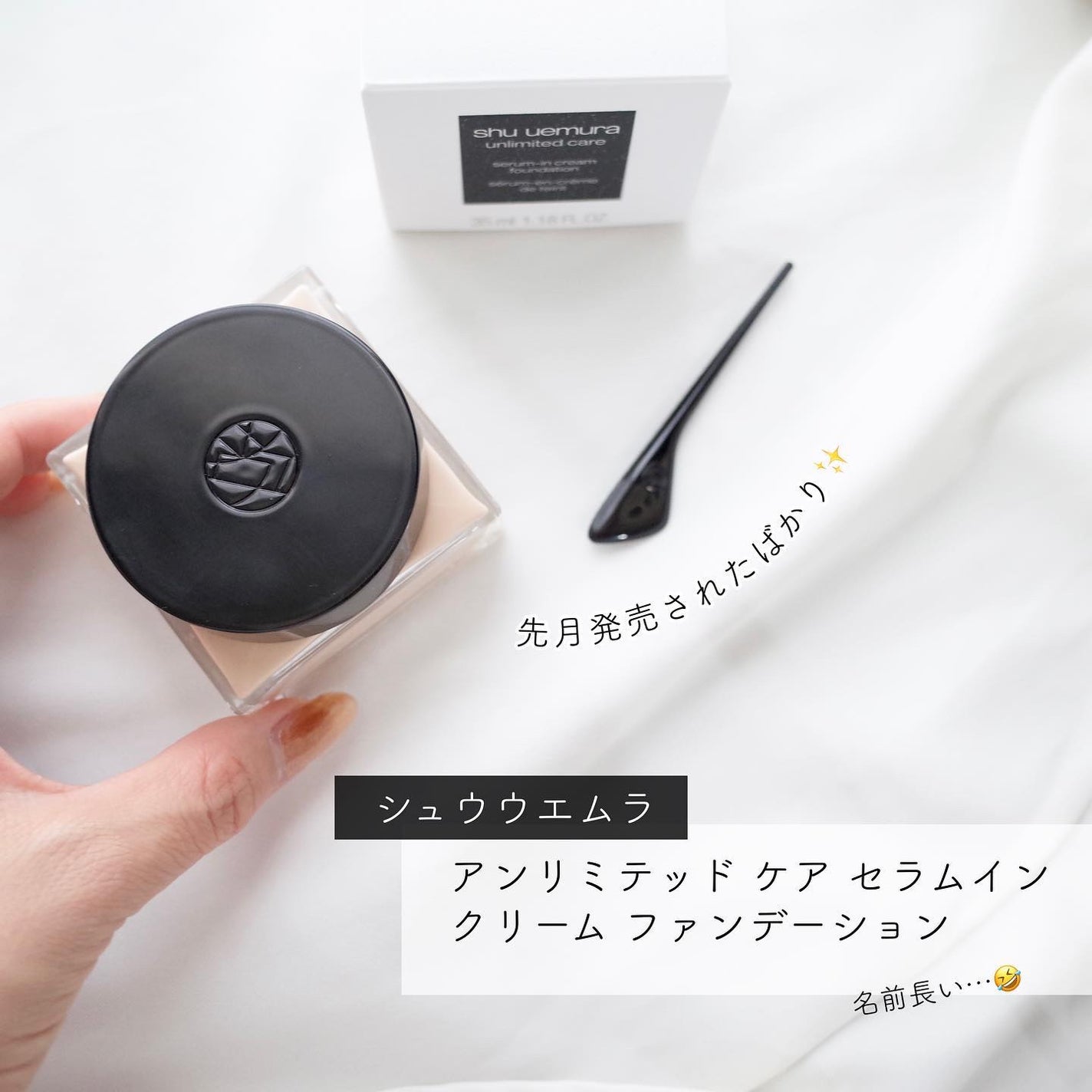 アンリミテッド ケア セラムイン クリーム ファンデーション/shu uemura/クリーム・エマルジョンファンデーションを使ったクチコミ(2枚目)