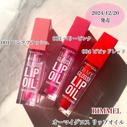 オーマイグロス リップオイル/リンメル ロンドン/リップグロスを使ったクチコミ(2枚目)