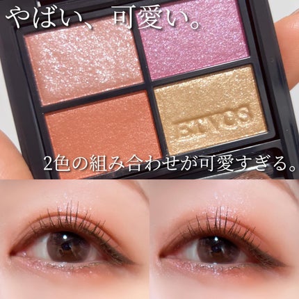 ミネラルクラッシィシャドー/エトヴォス/アイシャドウパレットを使ったクチコミ(2枚目)