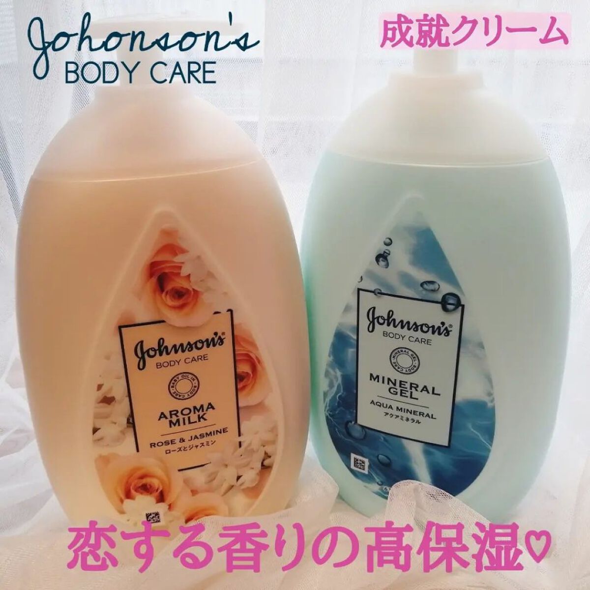 エクストラケア アロマミルク/ジョンソンボディケア/ボディミルクを使ったクチコミ（1枚目）