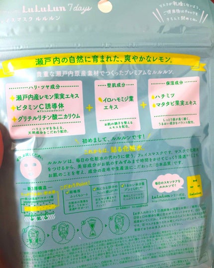 瀬戸内ルルルン(レモンの香り)/ルルルン/シートマスク・パックを使ったクチコミ(2枚目)