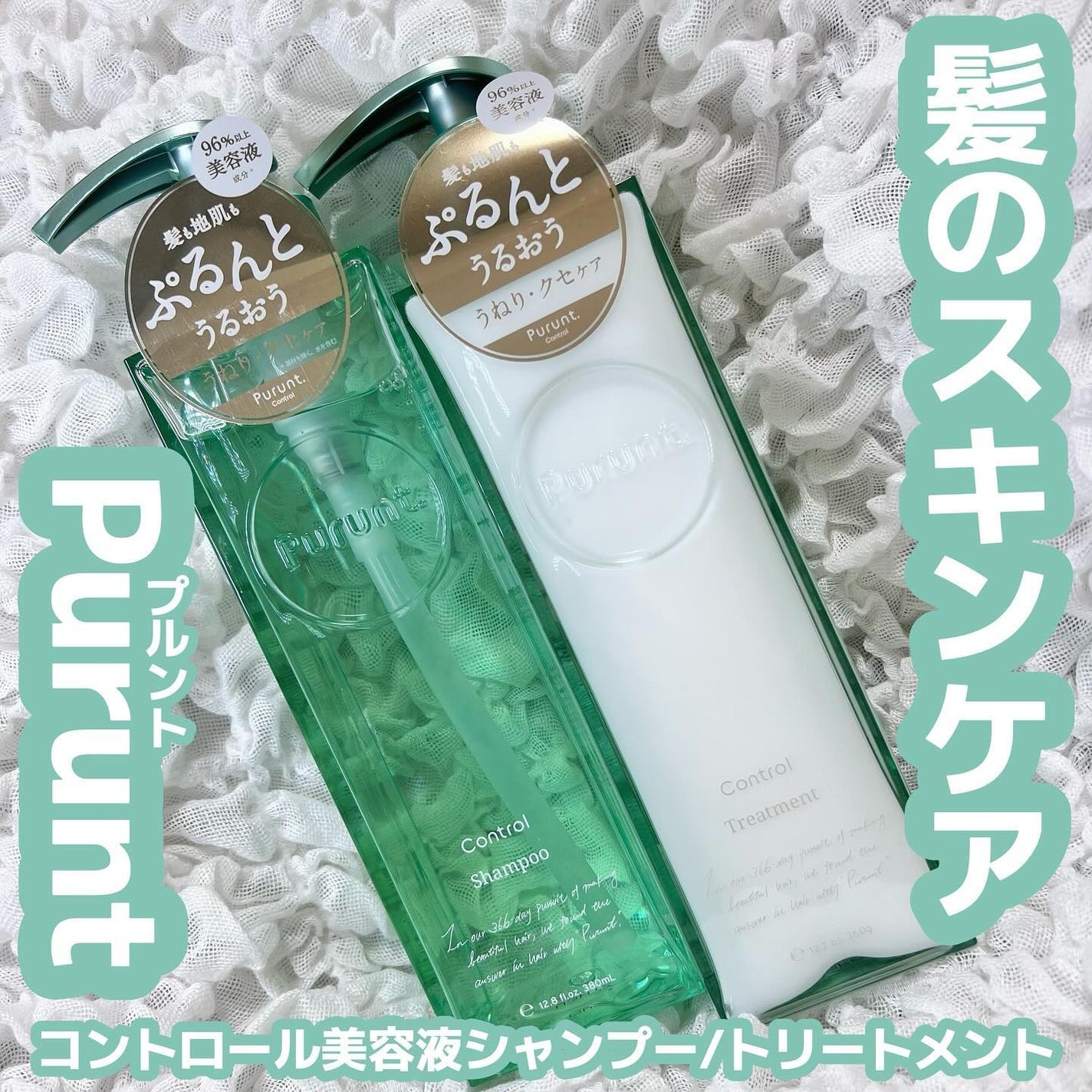 プルント コントロール美容液シャンプー/トリートメント/Purunt./市販シャンプーを使ったクチコミ(1枚目)